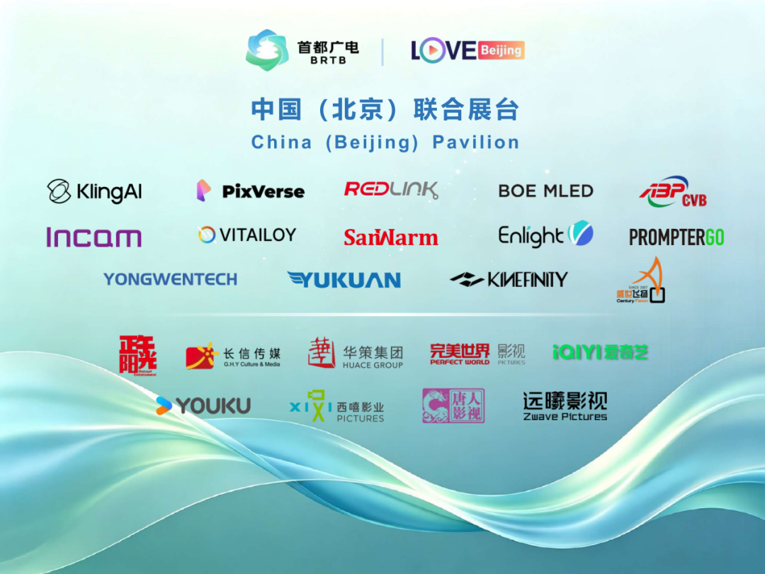 北京视听新程再启,中国(北京)联合展台亮相IBC2026