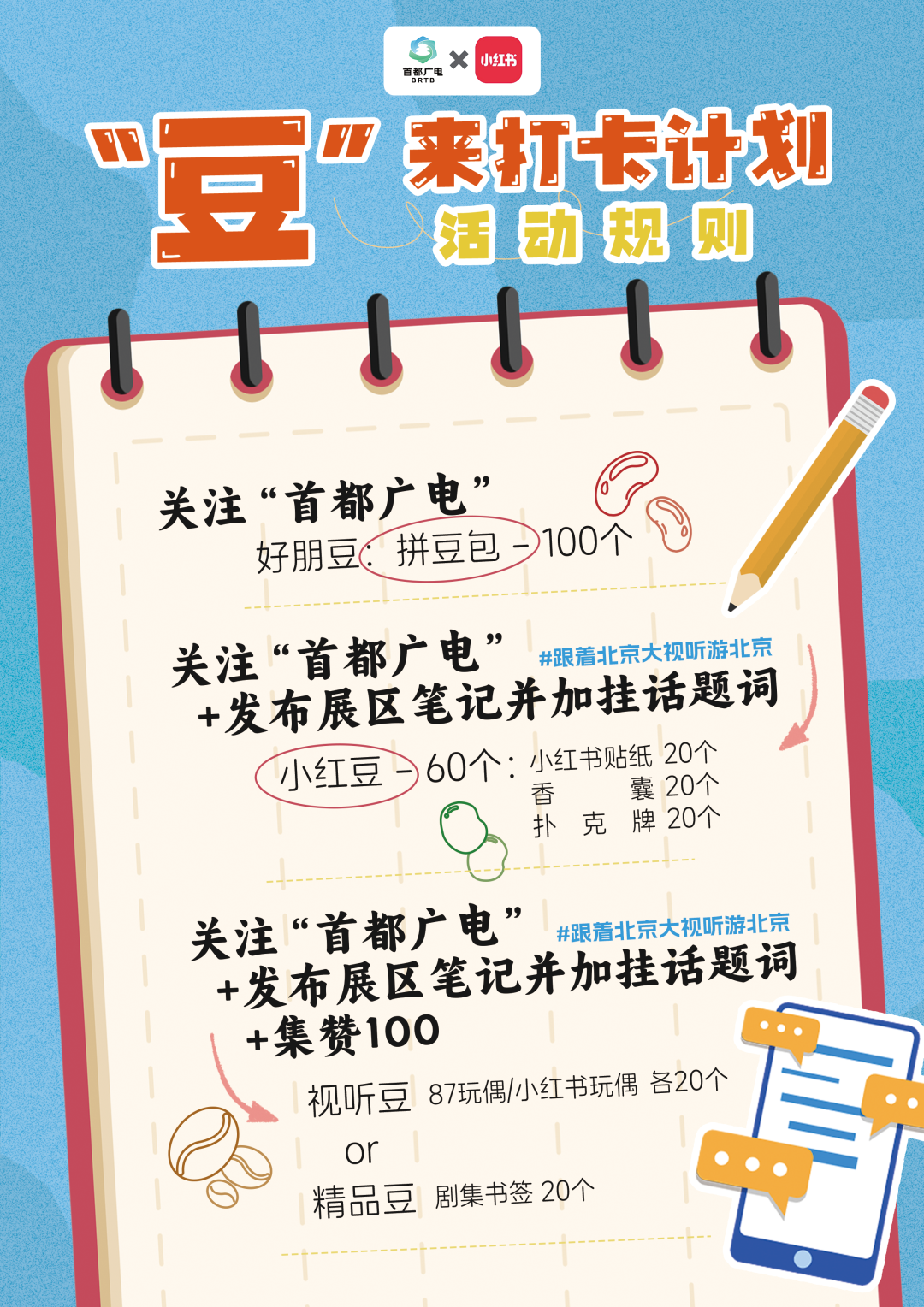 “豆”来首钢园,一起跟着“北京大视听”打卡!还有惊喜奖品等你来拿~