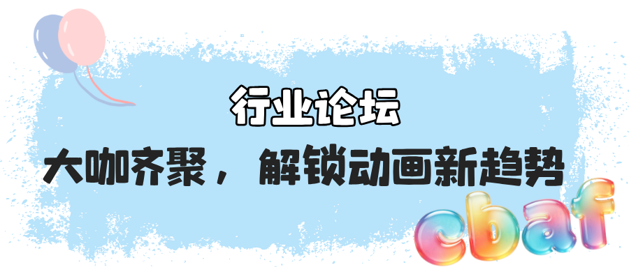 为热爱集结!2026北京动画周将于9月24日启幕!