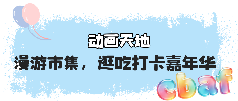 为热爱集结!2026北京动画周将于9月24日启幕!