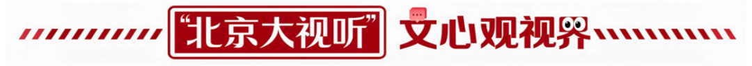 艺评|于无声处《交锋》,于细微处守心