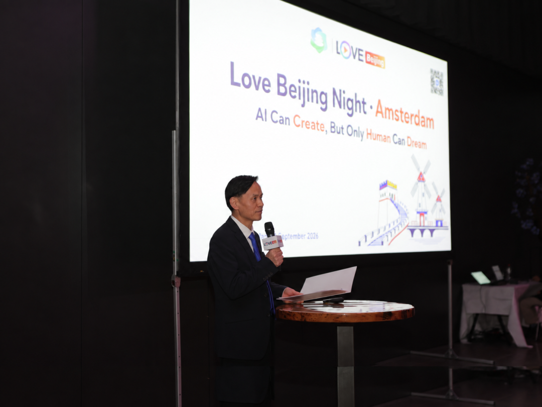 “Love Beijing视听之夜”在阿姆斯特丹举办:AI虽能创造万象,但造梦仍属于人类