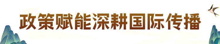 “北京大视听”扬帆出海,中式美学闪耀全球 3.png