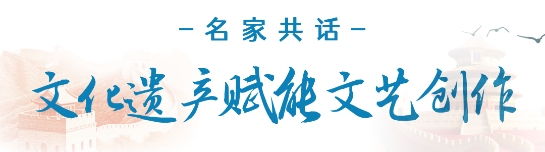 赓续古都文脉 焕活文艺新生!2026 北京文化论坛 “文化遗产与文艺创作” 平行论坛在京举行