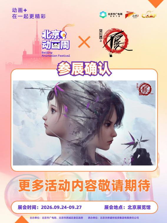 2026北京动画周更多参展IP亮相,期待与你相见