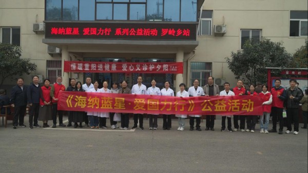 海纳蓝星·爱国力行公益行:守护百姓安康,接续文明根脉 海纳蓝星·爱国力行公益行:守护百姓安康,接续文明根脉