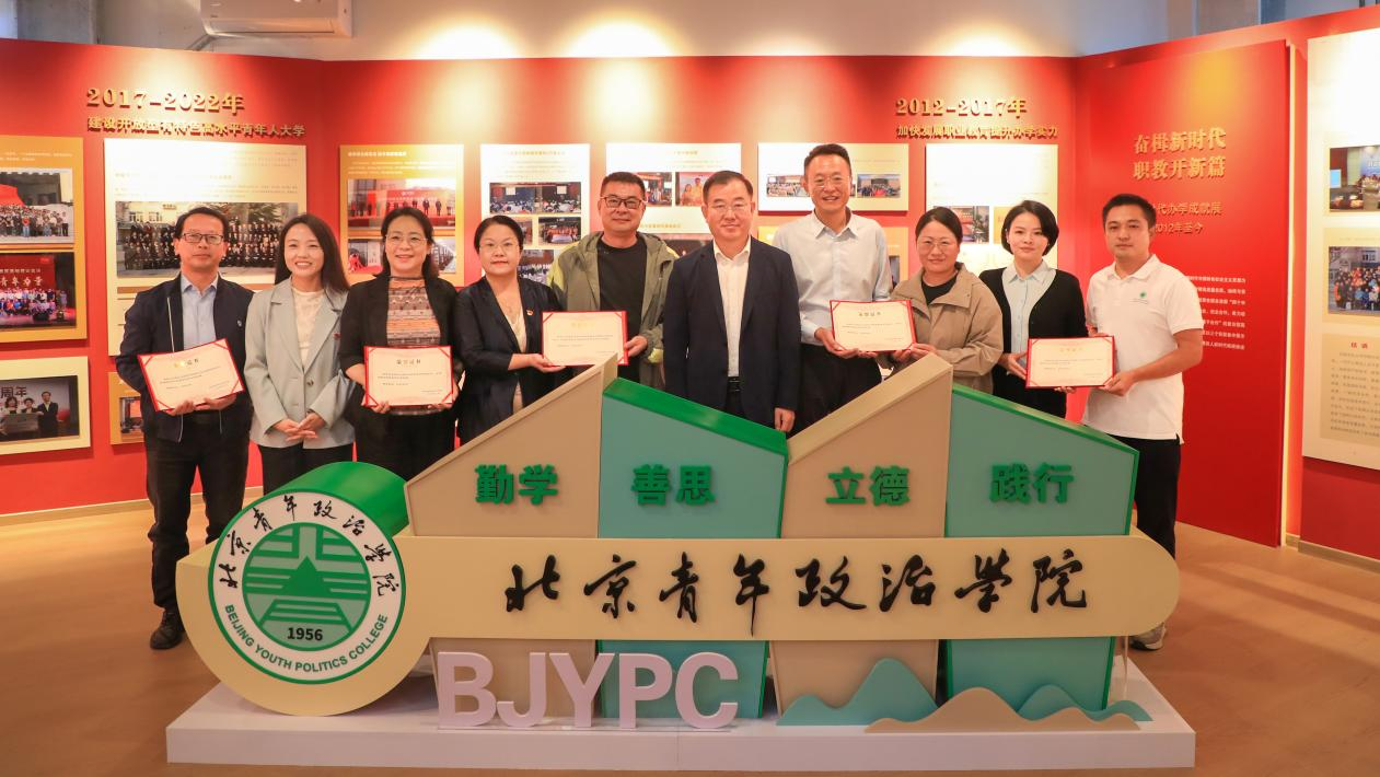 北京高校新时代立德树人工程创新实践专题报道|北京青年政治学院:以“四堂课”绘就爱国担当青春底色 北京高校新时代立德树人工程创新实践专题报道|北京青年政治学院:以“四堂课”绘就爱国担当青春底色