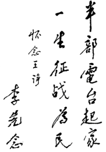 长征路上的科技力量 | 王诤:半部电台起家,一生征战为民 长征路上的科技力量 | 王诤:半部电台起家,一生征战为民